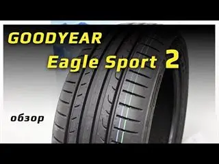 Goodyear Eagle Sport 2 – 205/55R16